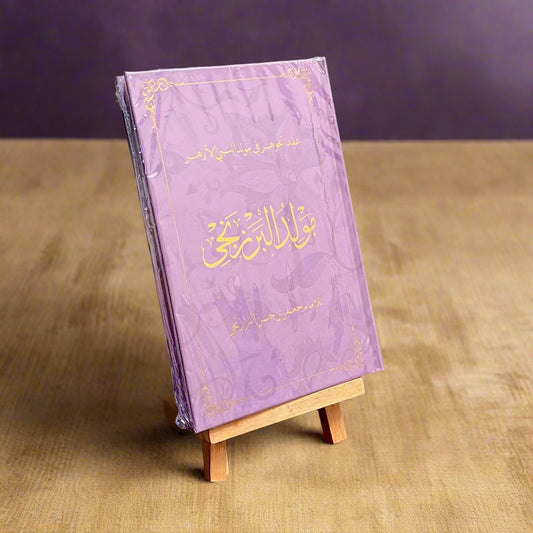 Mawlid al-Barzanji: A Paean on the Blessed Prophet's Birth