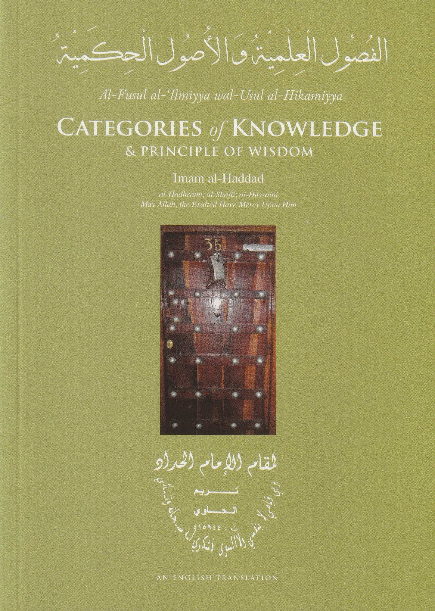 Categories of Knowledge and Principle of Wisdom