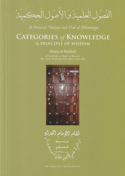 Categories of Knowledge and Principle of Wisdom