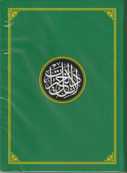 Dalail Al-Khayrat Uthmani Naskh Script Full Colour Flexicover (Pocket Size): Arabic Only