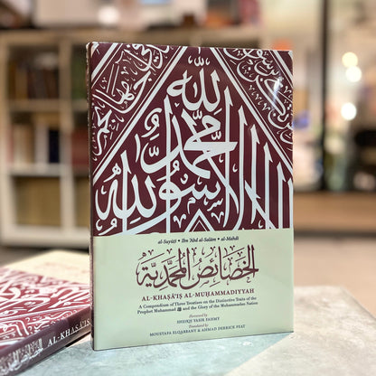 Khasais Al-Muhammadiyyah – Peace Meal