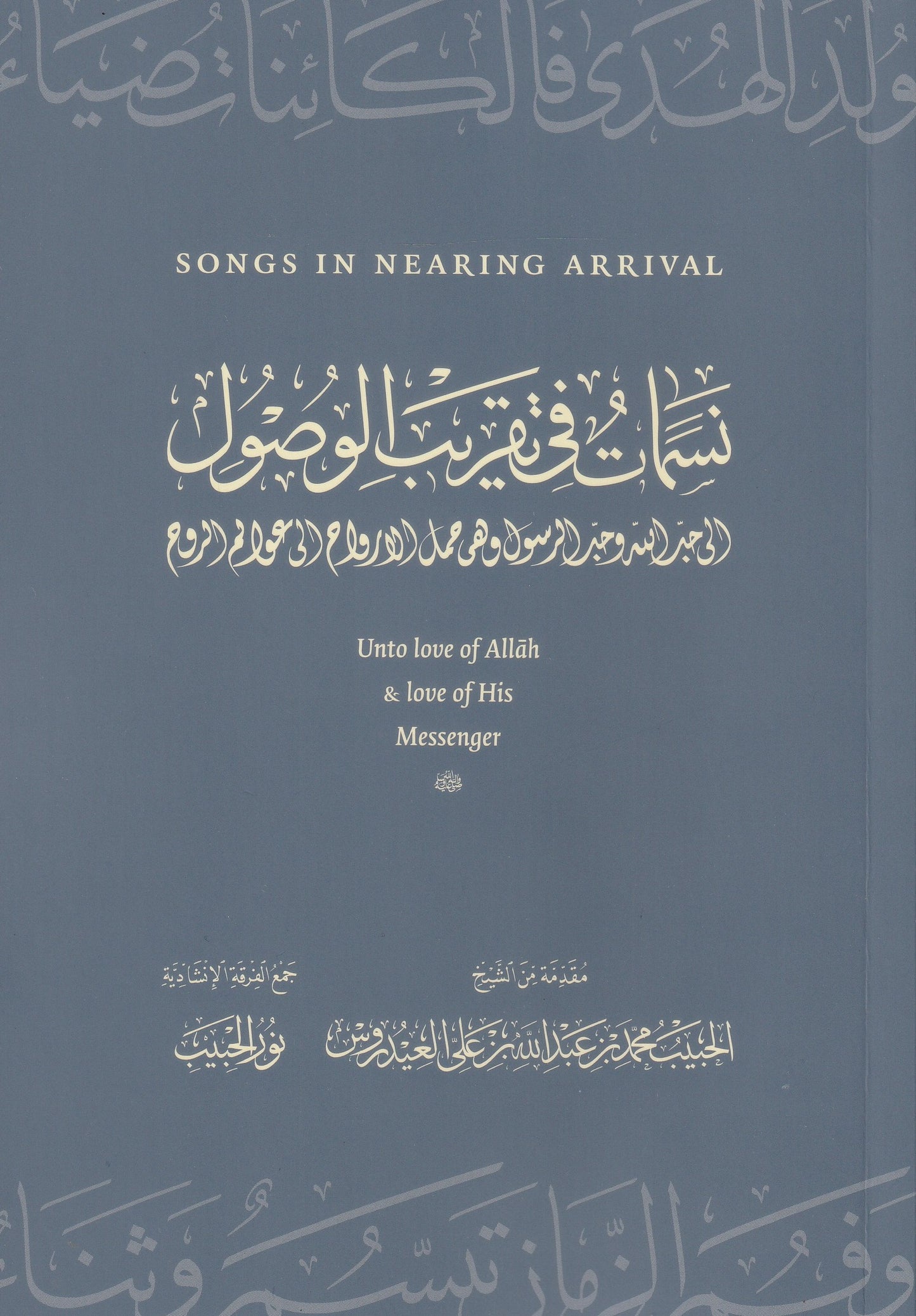 Nasamāt fī Taqrīb al-Wuṣūl - Songs in Nearing Arrival