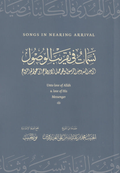 Nasamāt fī Taqrīb al-Wuṣūl - Songs in Nearing Arrival