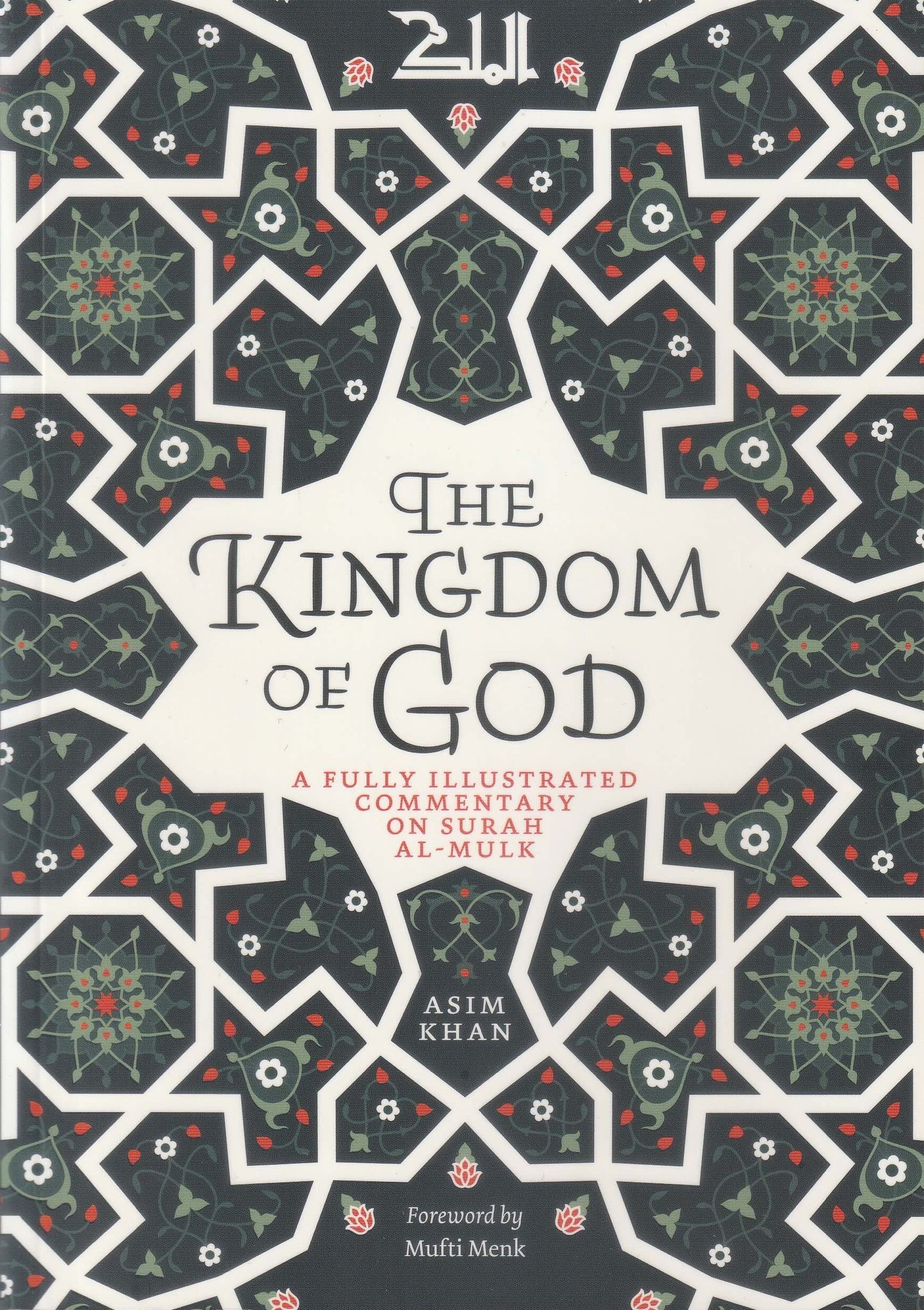 The Kingdom of God - A Fully Illustrated Commentary on Surah al-Mulk