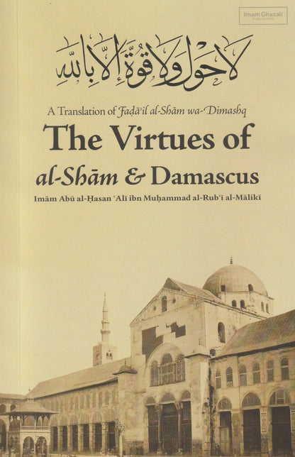 The Virtues of al-Shām & Damascus