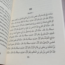 Load image into Gallery viewer, Al-Arba&#39;in of Ahmad Ibn Hajar al-Asqalāni: 40 Hadiths from Forty Companions through Forty Shuyukh
